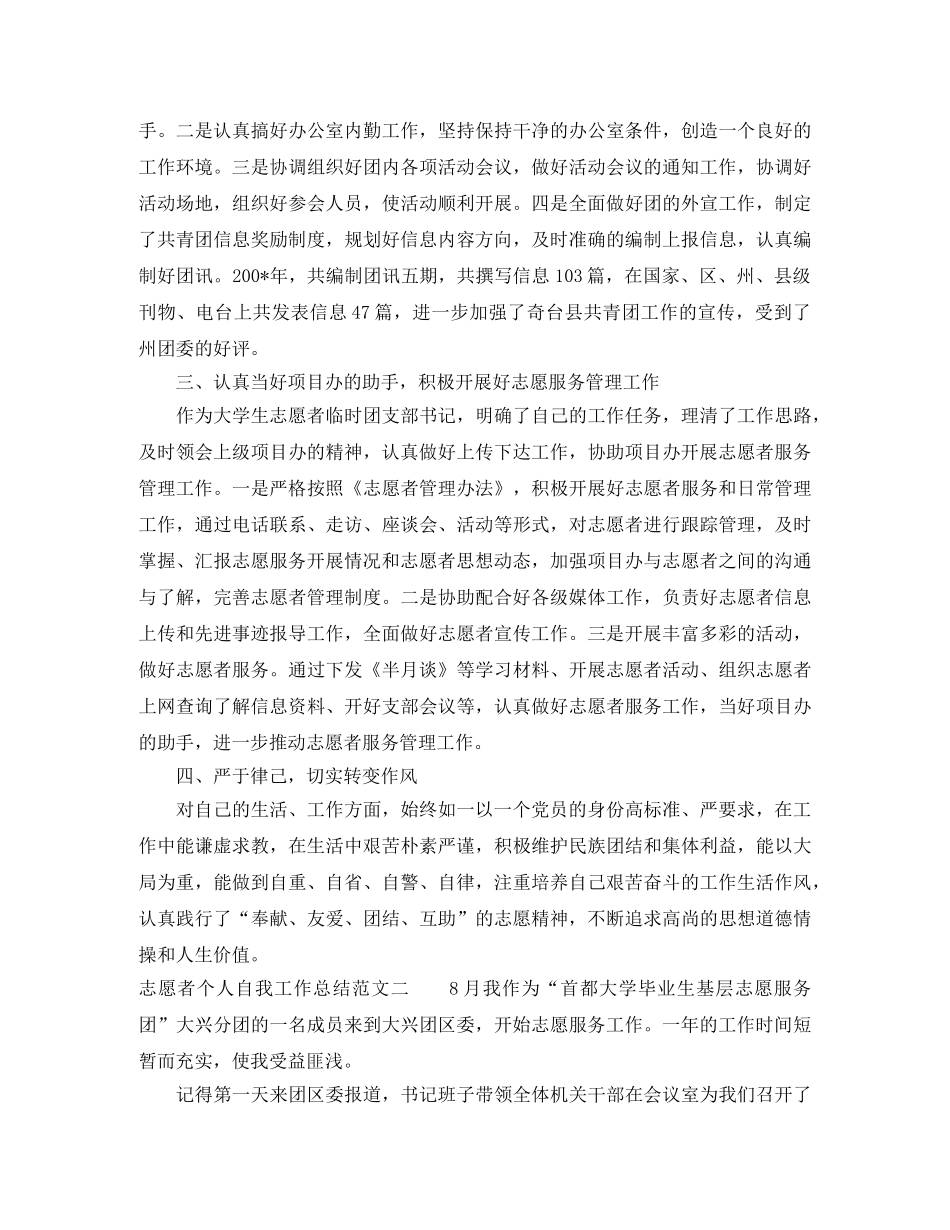 志愿者个人自我工作总结范本 _第2页