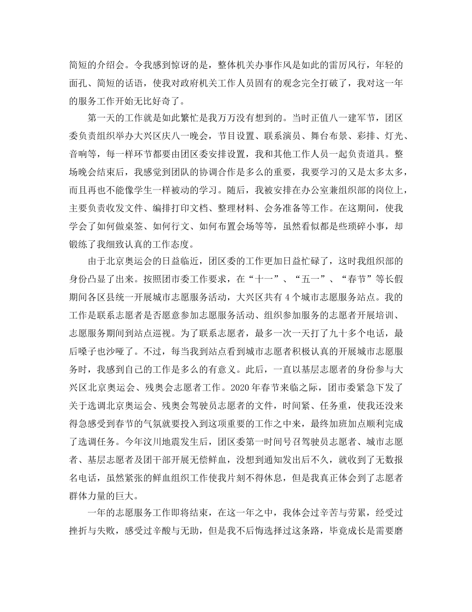 志愿者个人自我工作总结范本 _第3页