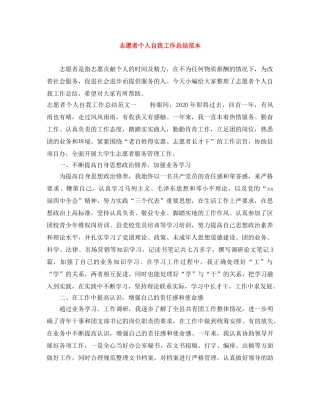 志愿者个人自我工作总结范本 