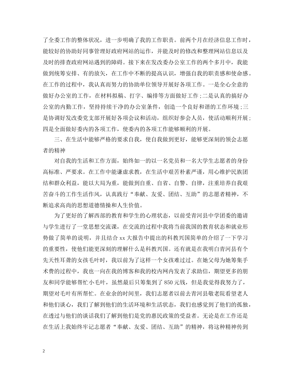 志愿者个人总结范文 _第2页