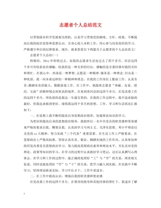 志愿者个人总结范文 