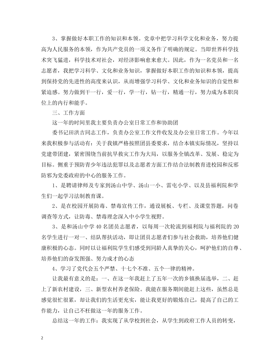 志愿者个人总结范文3篇 _第2页