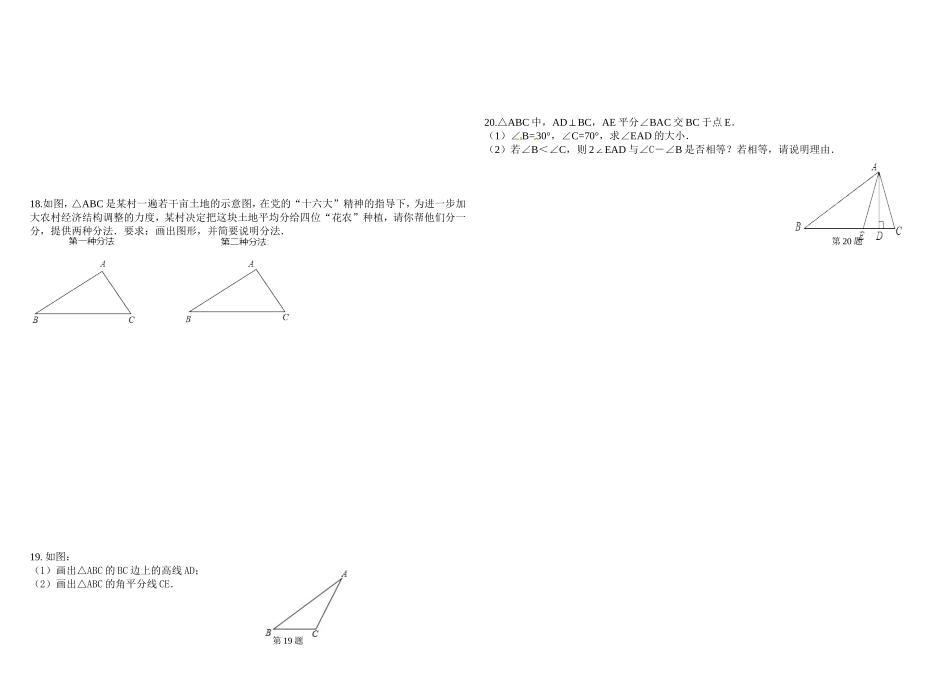 八上数学周清1_第2页