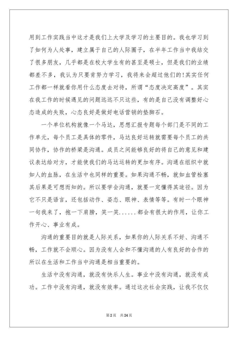 服务行业社会实践报告_第2页