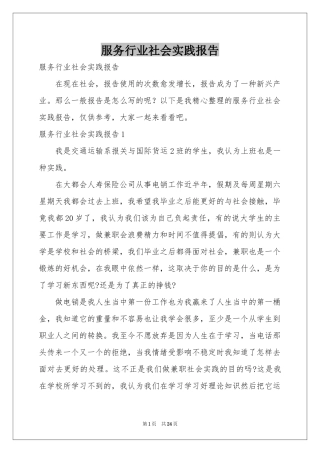 服务行业社会实践报告