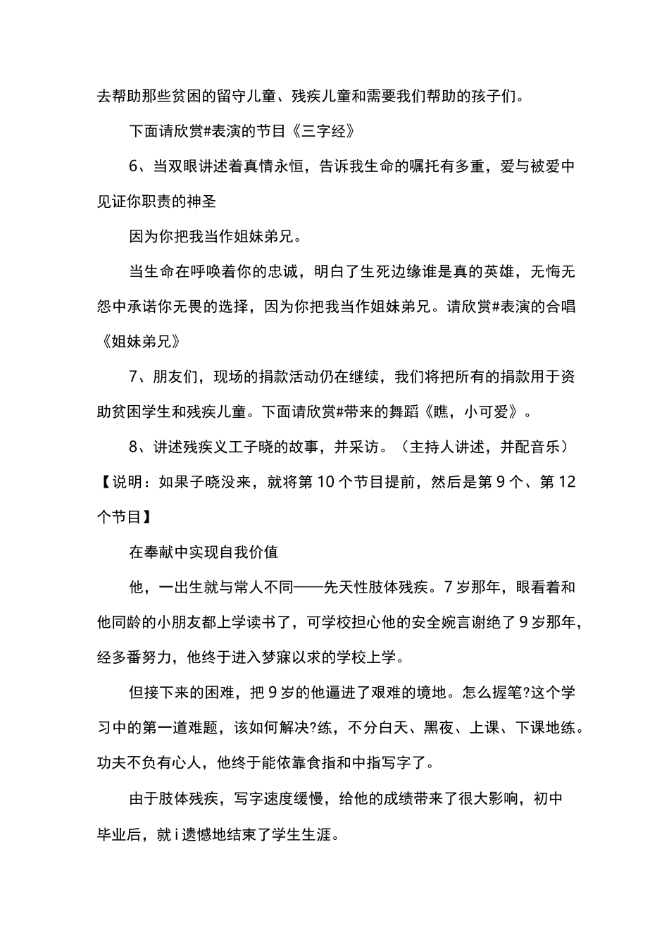 关爱留守儿童活动主持词_第3页