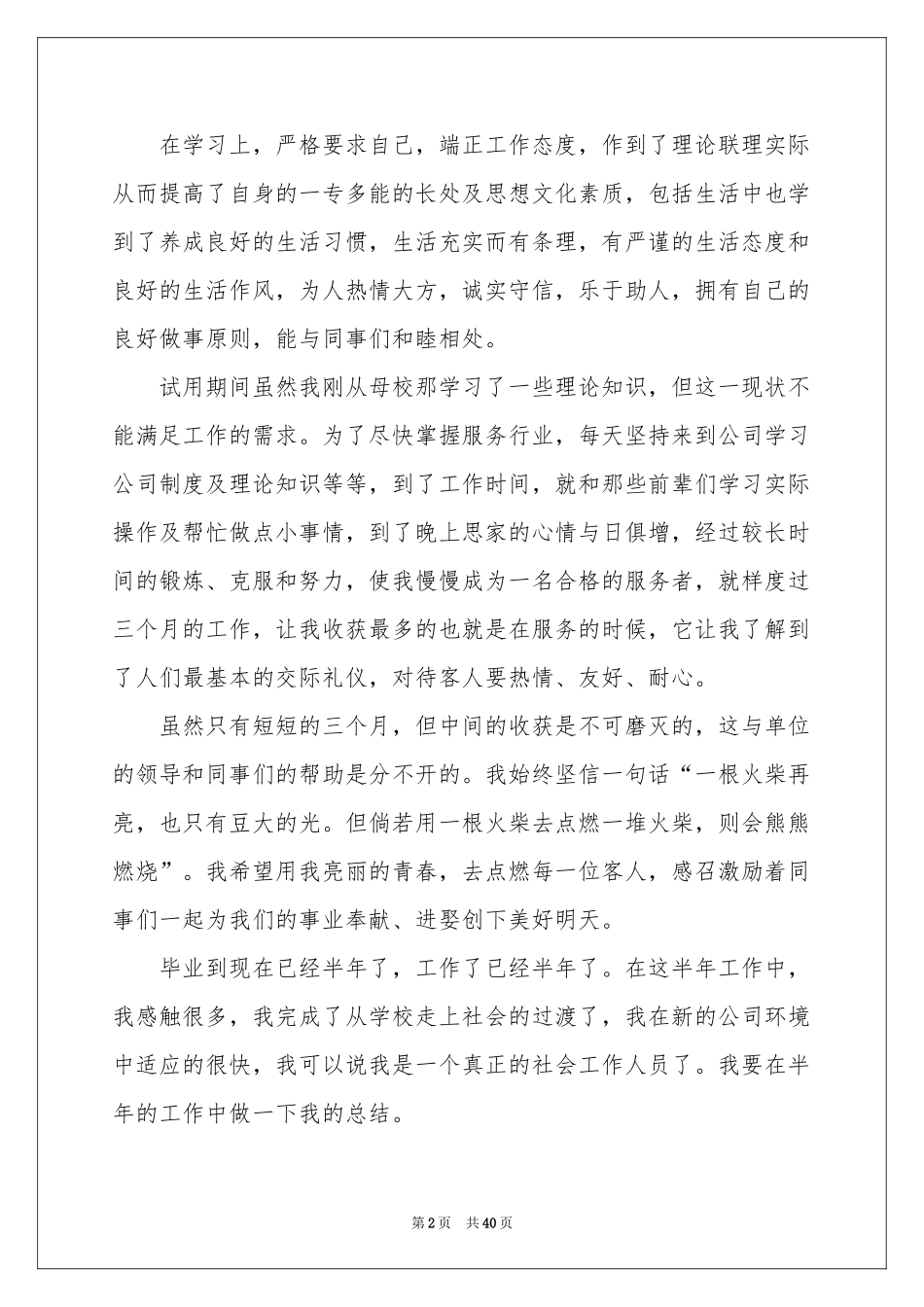 服务行业工作参考总结_第2页