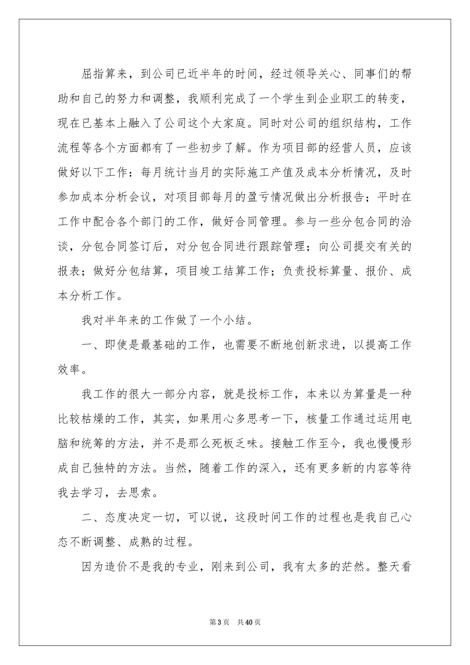 服务行业工作参考总结_第3页