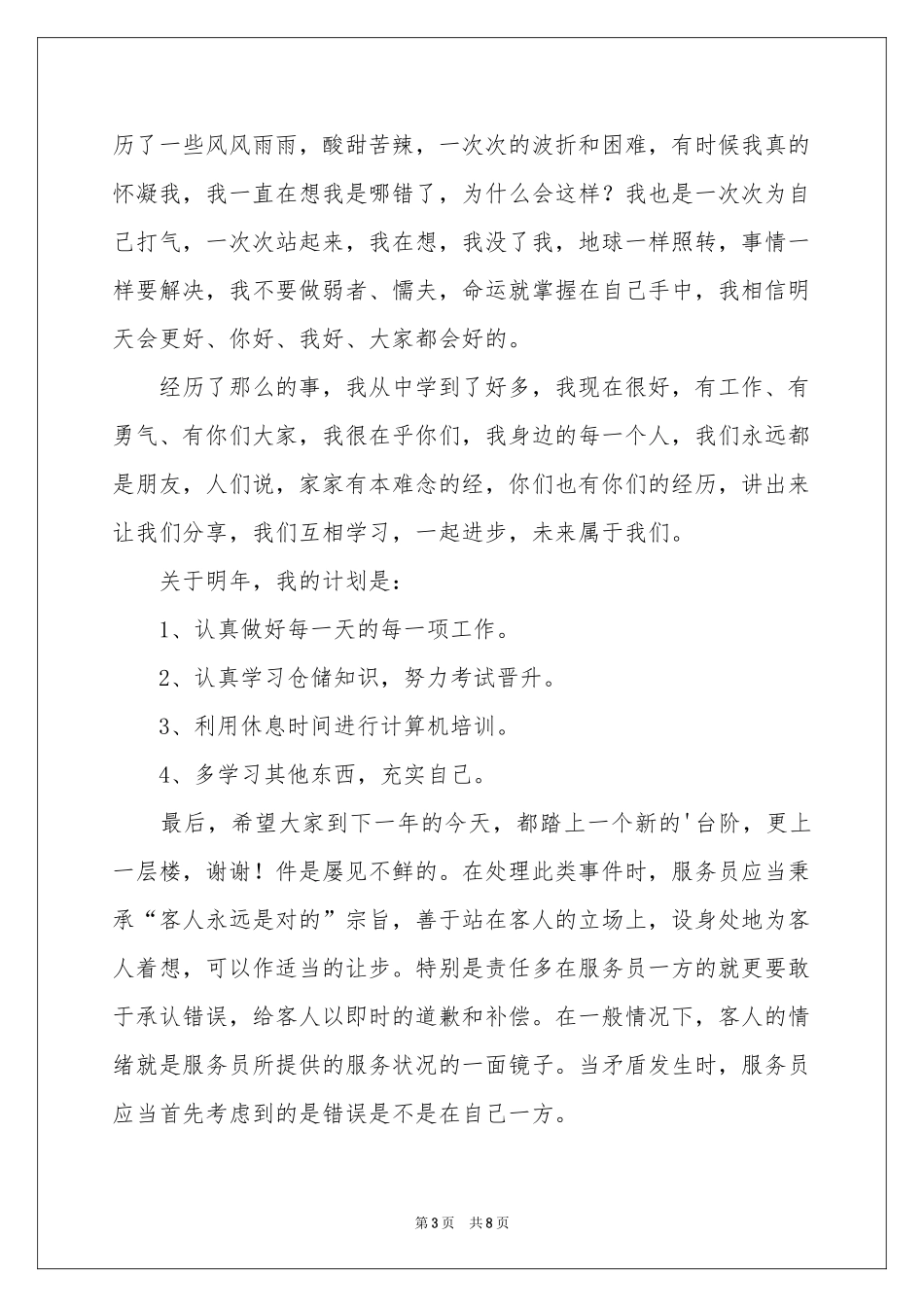 服务行业工作年终参考总结_第3页