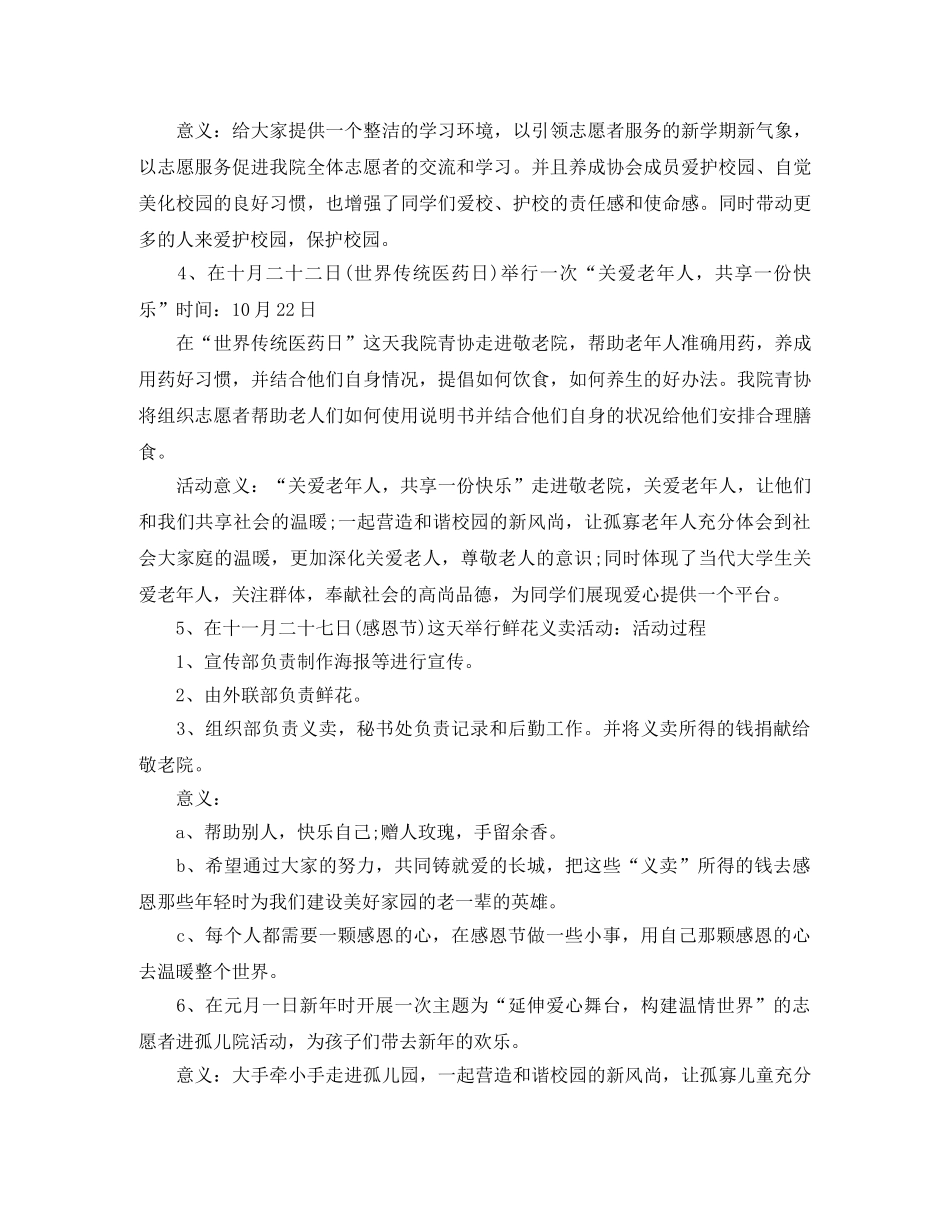 志愿者个人工作规划怎么写 _第3页