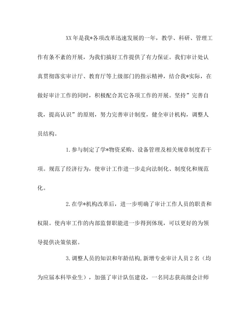 会计工作总结范文2_第2页