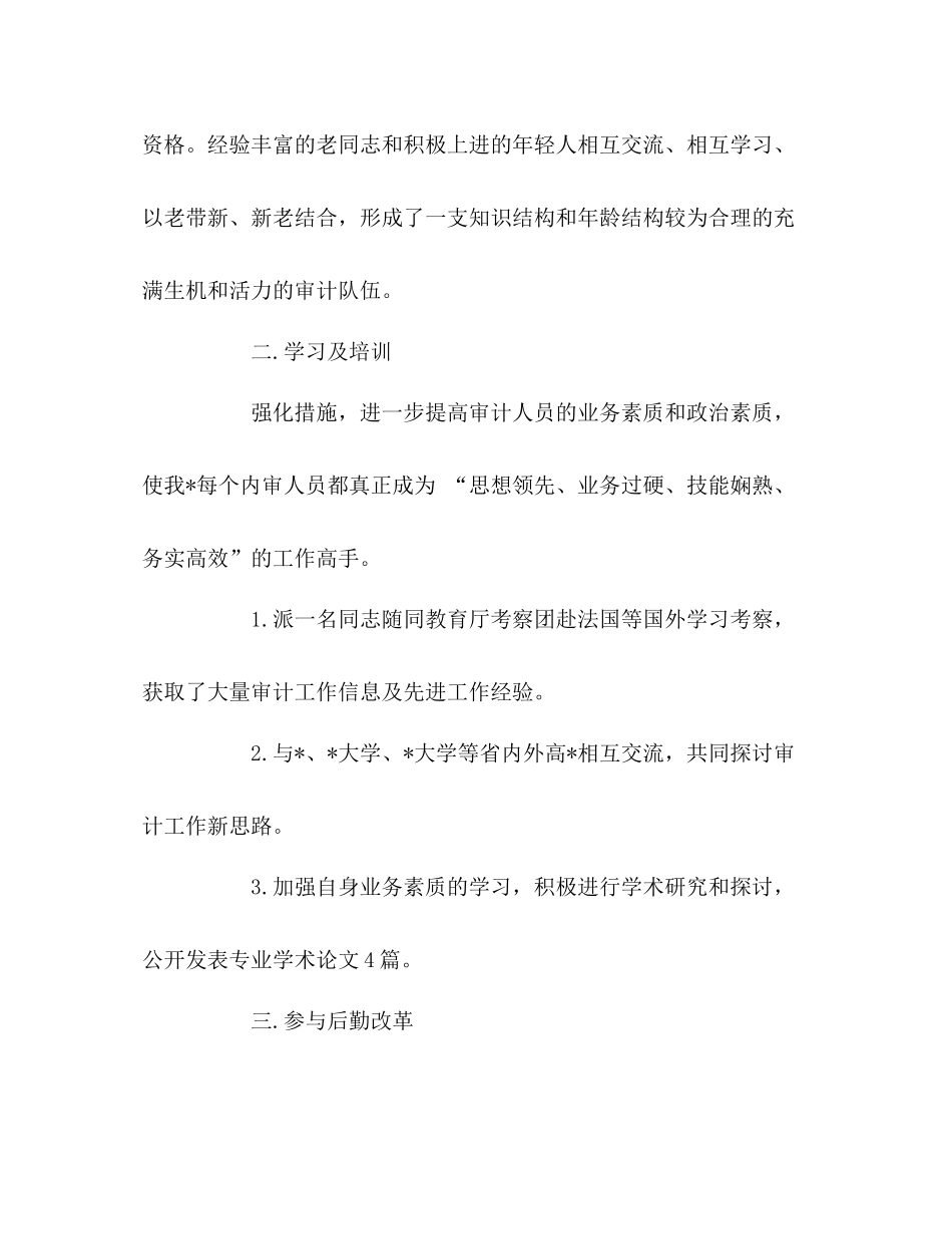 会计工作总结范文2_第3页