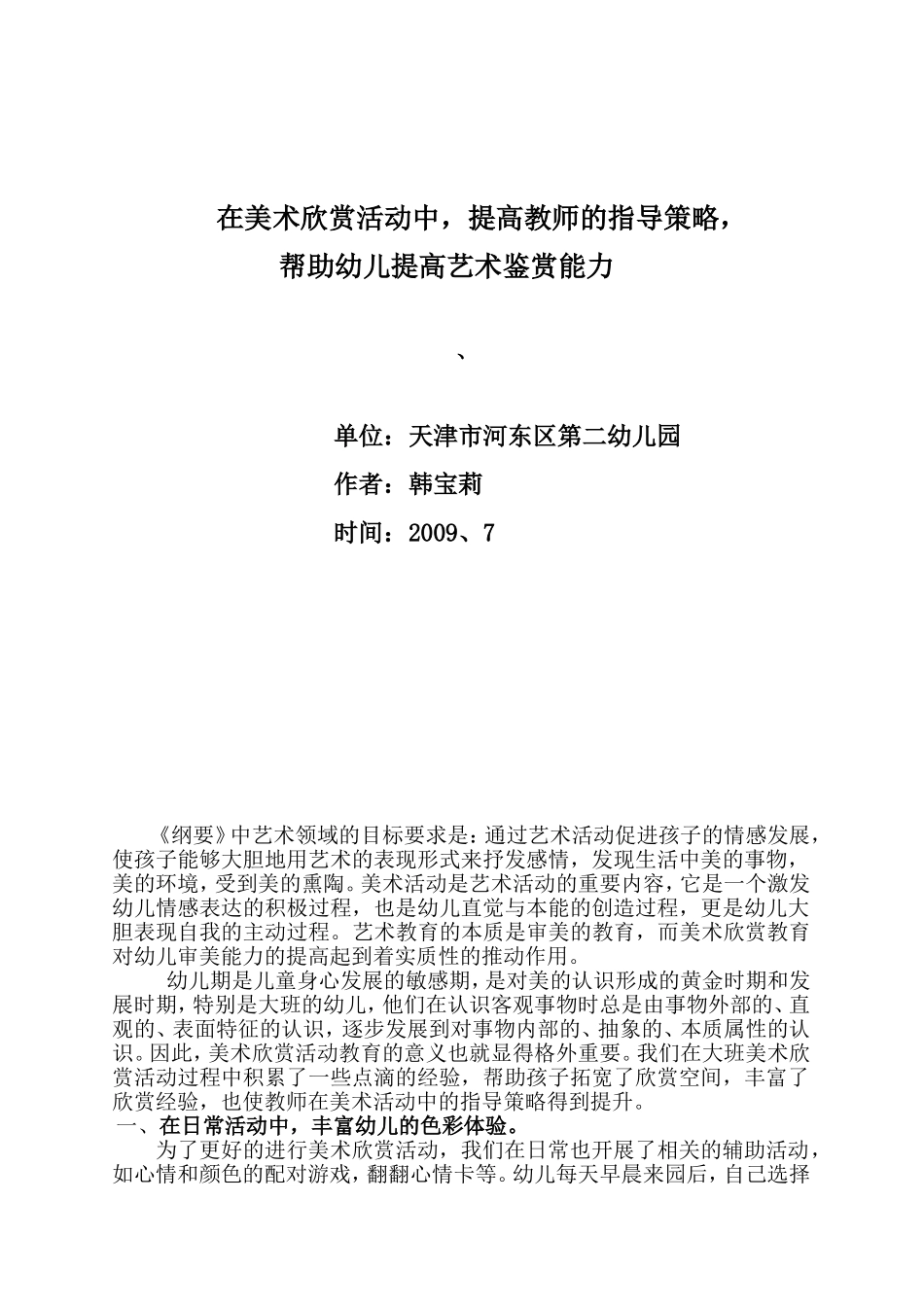 在美术活动中，提高幼儿的美术鉴赏能力_第1页