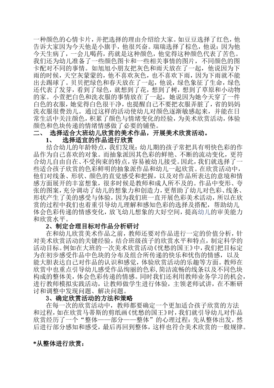 在美术活动中，提高幼儿的美术鉴赏能力_第2页