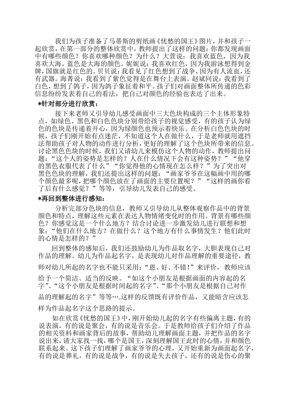 在美术活动中，提高幼儿的美术鉴赏能力_第3页