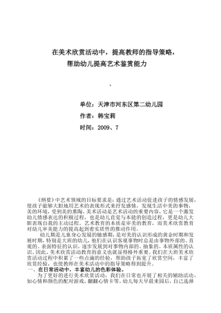 在美术活动中，提高幼儿的美术鉴赏能力