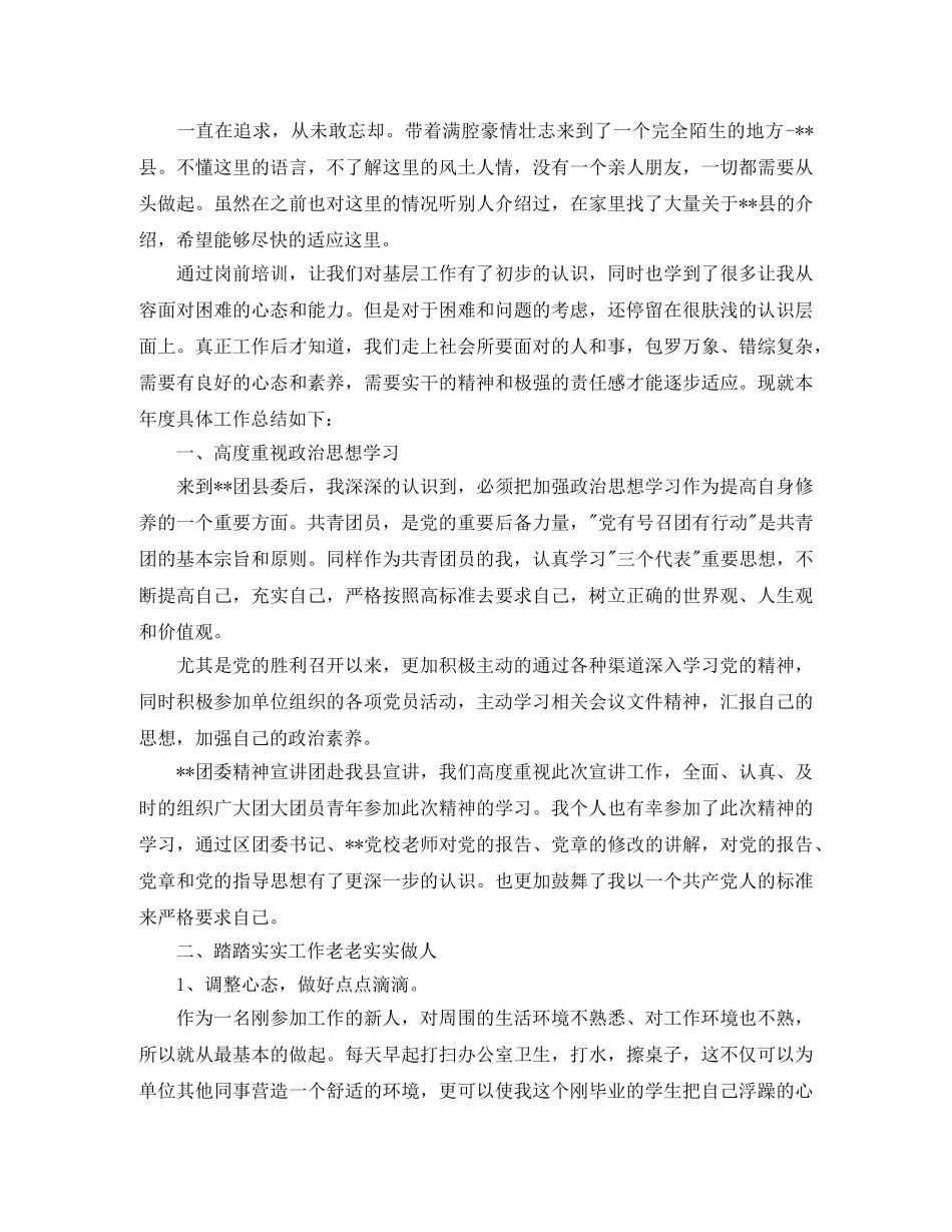 志愿者个人工作自我总结范文 _第3页