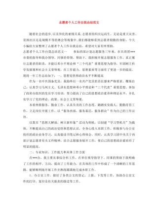 志愿者个人工作自我总结范文 