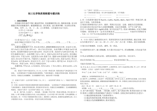 初三化学物质推断题专题训练