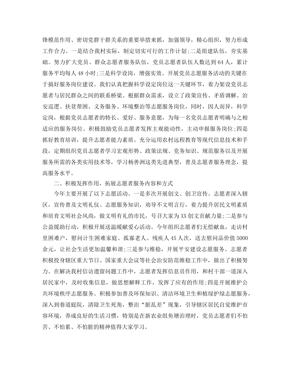 志愿者个人工作总结范本 _第3页