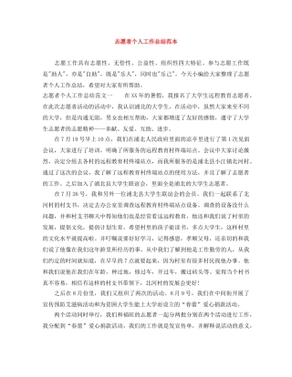 志愿者个人工作总结范本 