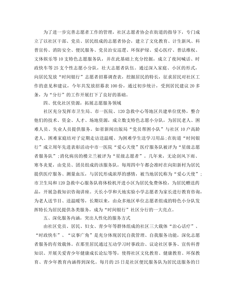 志愿者个人工作总结格式 _第2页