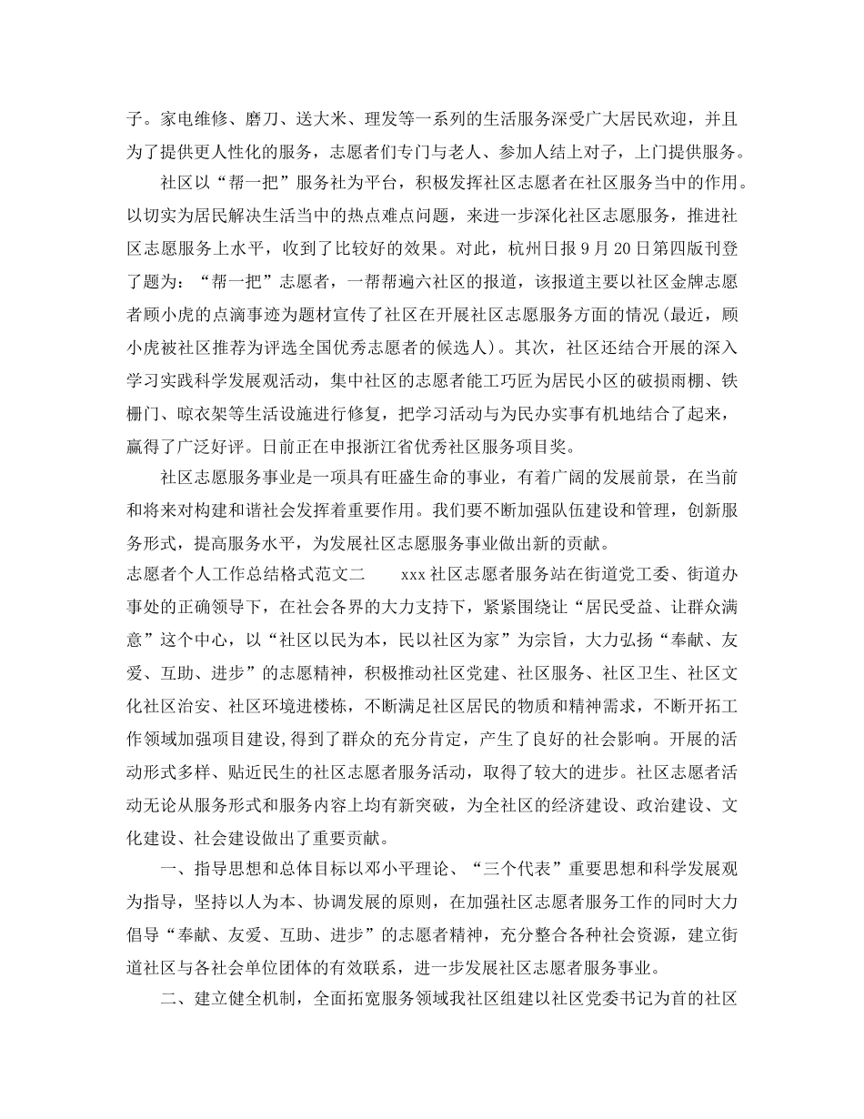志愿者个人工作总结格式 _第3页