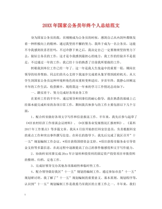 国家公务员年终个人总结范文