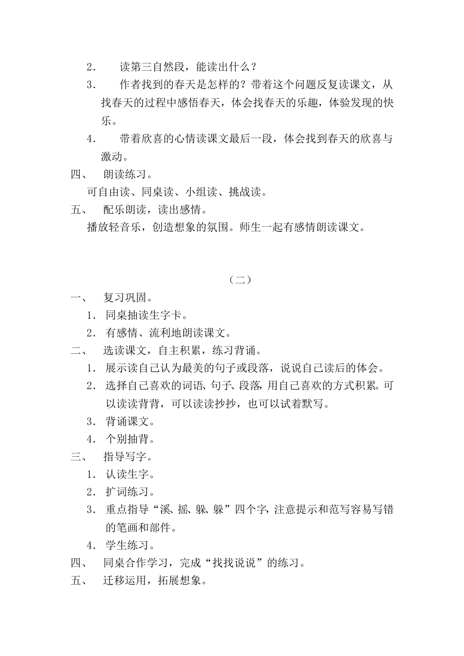 找春天MicrosoftWord文档(2)_第2页