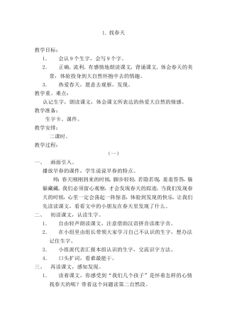 找春天MicrosoftWord文档(2)