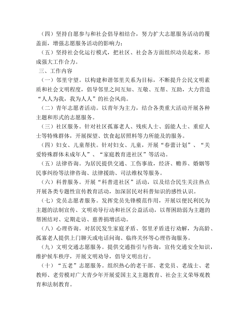 志愿服务队工作计划表范例 _第2页