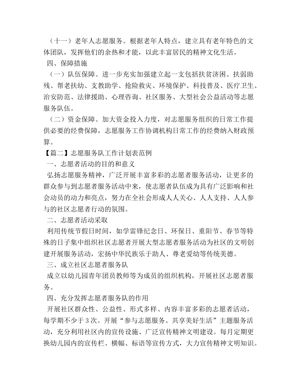 志愿服务队工作计划表范例 _第3页