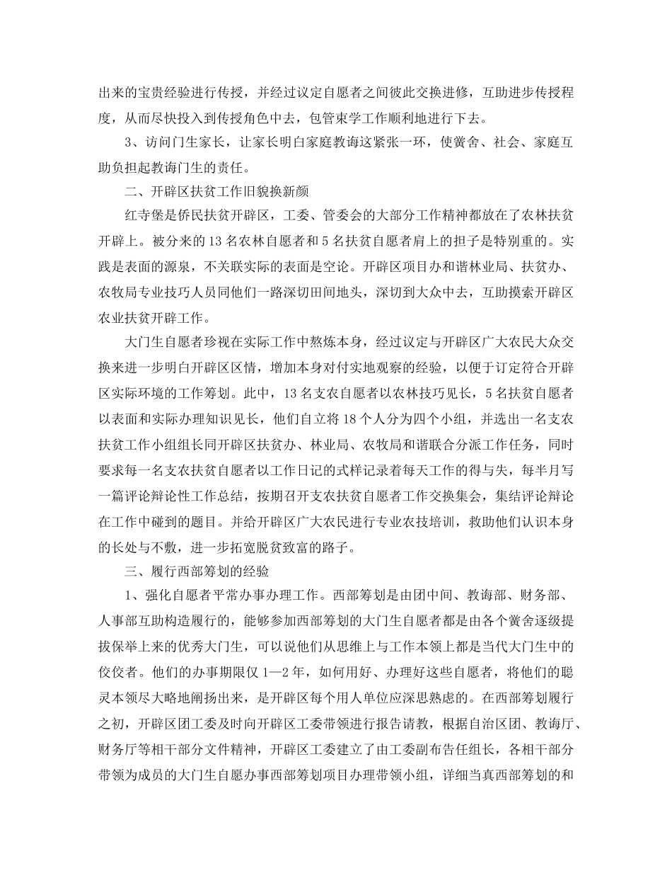 志愿服务西部计划工作调研范文 _第2页