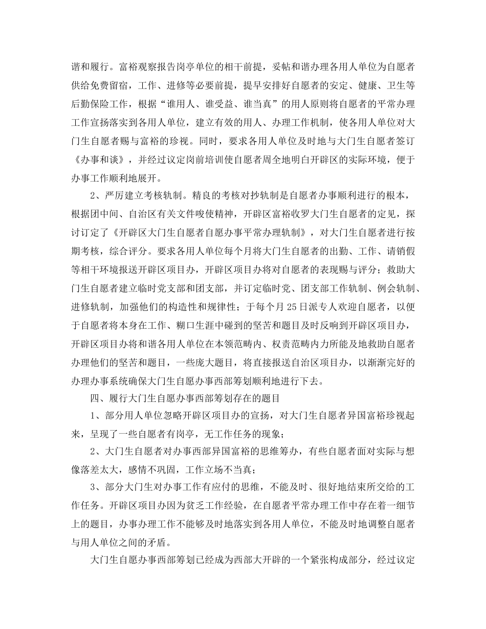 志愿服务西部计划工作调研范文 _第3页