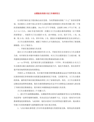 志愿服务西部计划工作调研范文 