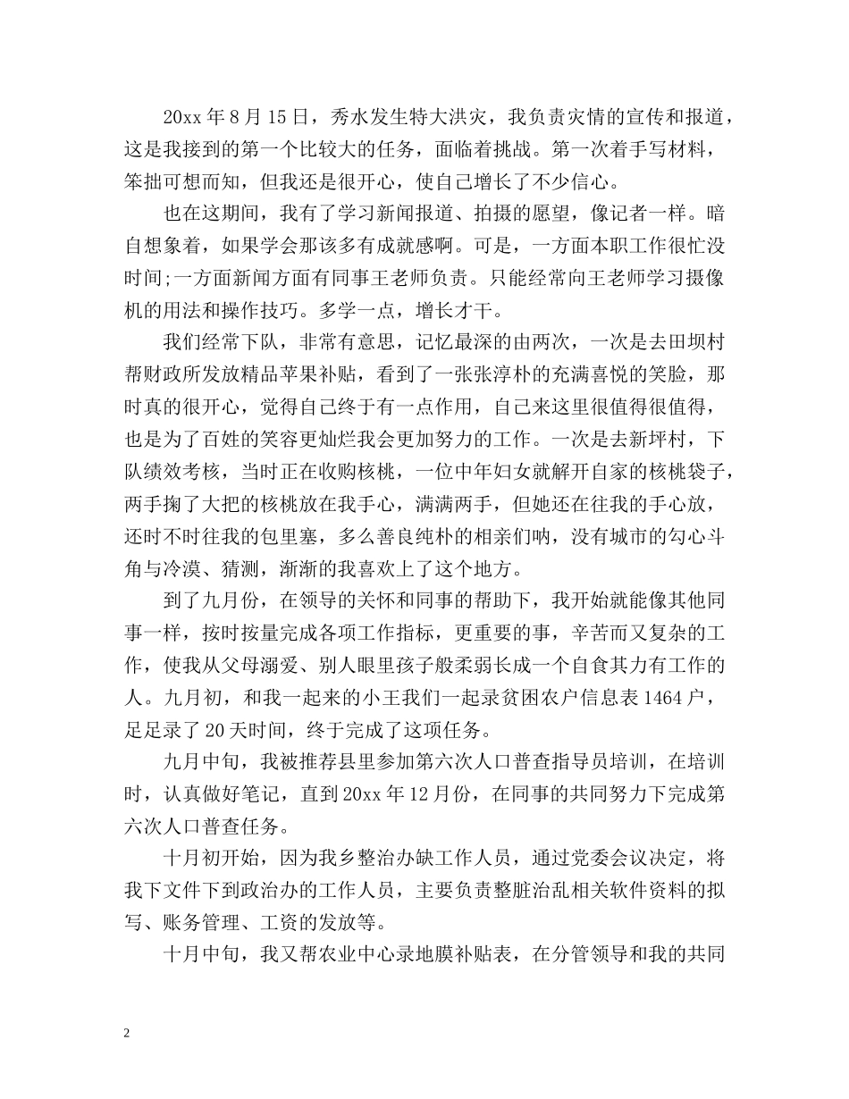 志愿者上半年工作总结 _第2页