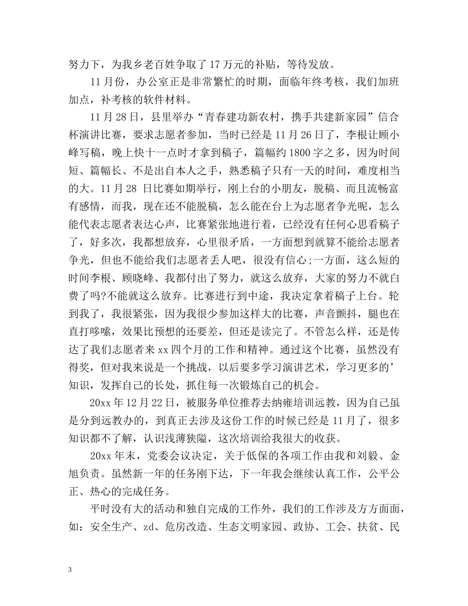 志愿者上半年工作总结 _第3页