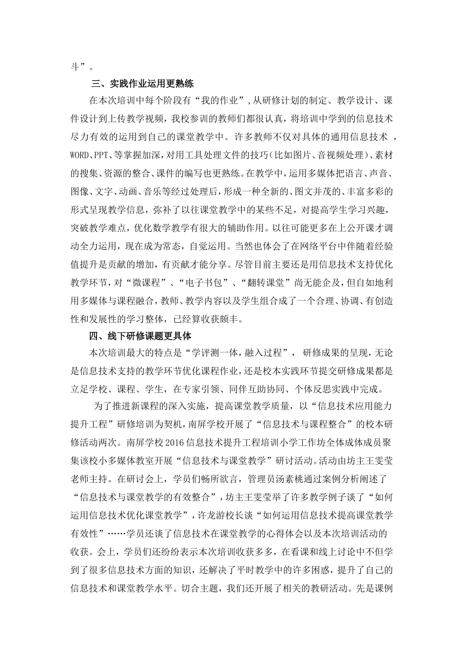 天台县南屏学校信息技术提升工程培训总结MicrosoftWord97-2003文档(2)_第2页