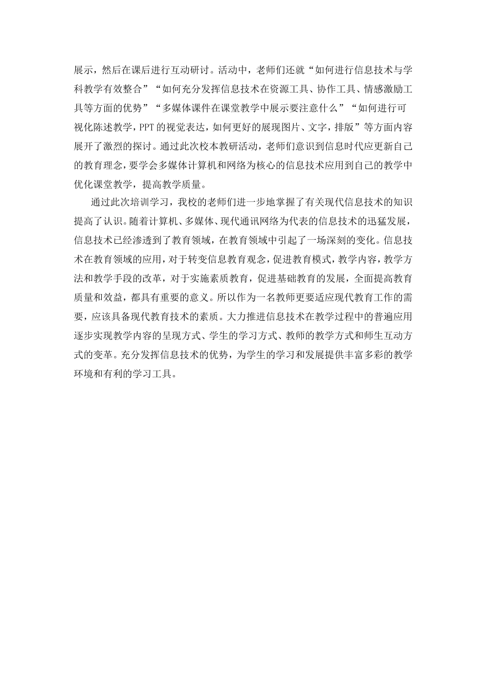 天台县南屏学校信息技术提升工程培训总结MicrosoftWord97-2003文档(2)_第3页