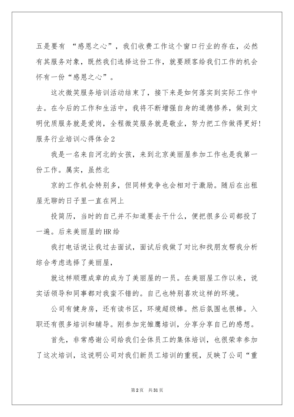 服务行业培训体会心得_第2页