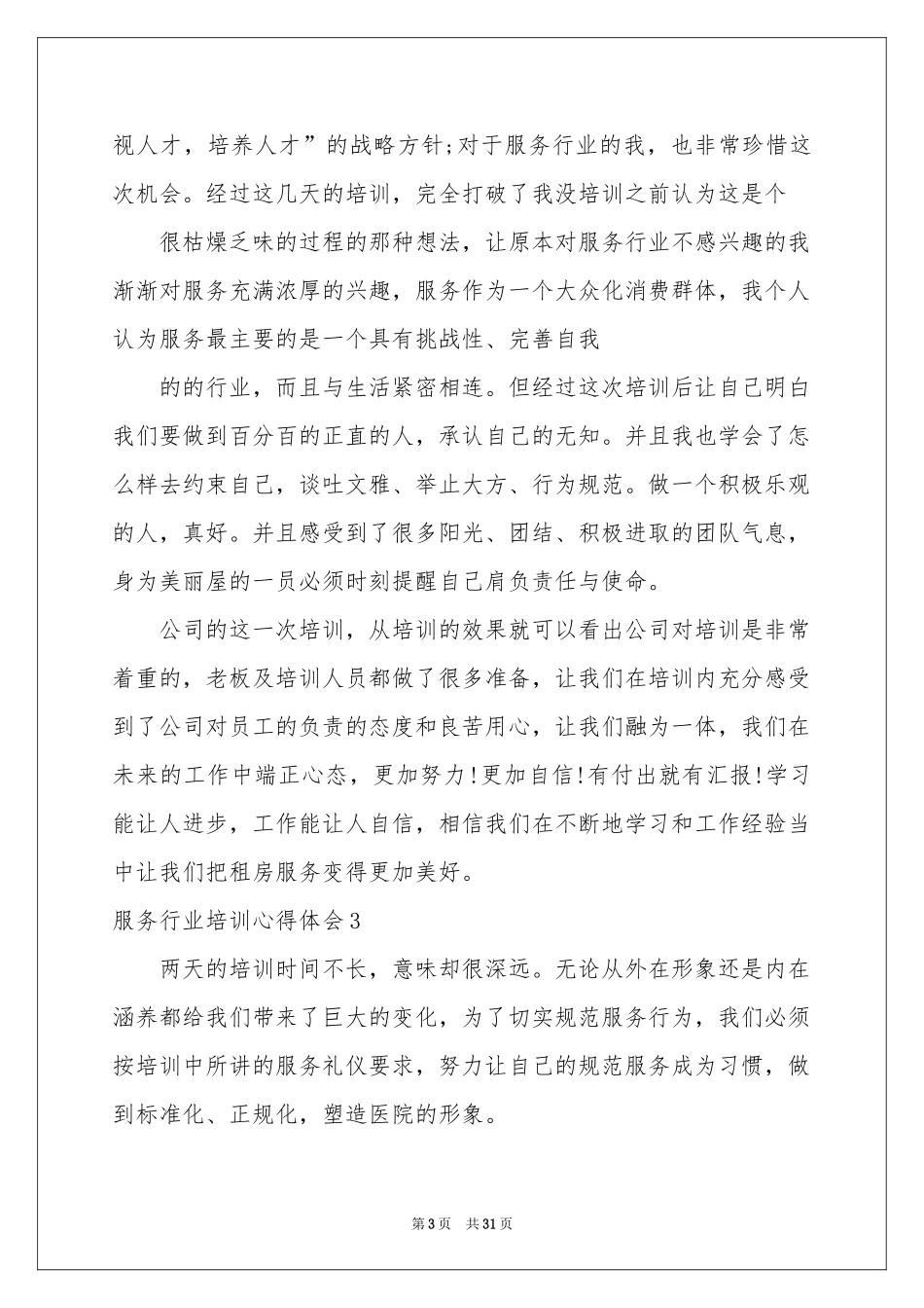 服务行业培训体会心得_第3页