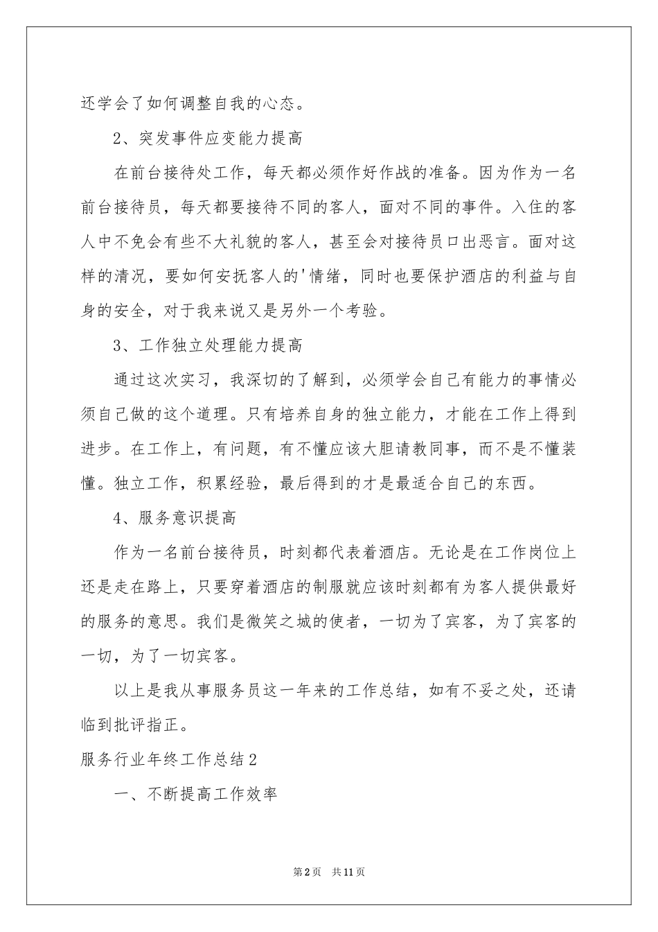 服务行业年终工作参考总结_第2页