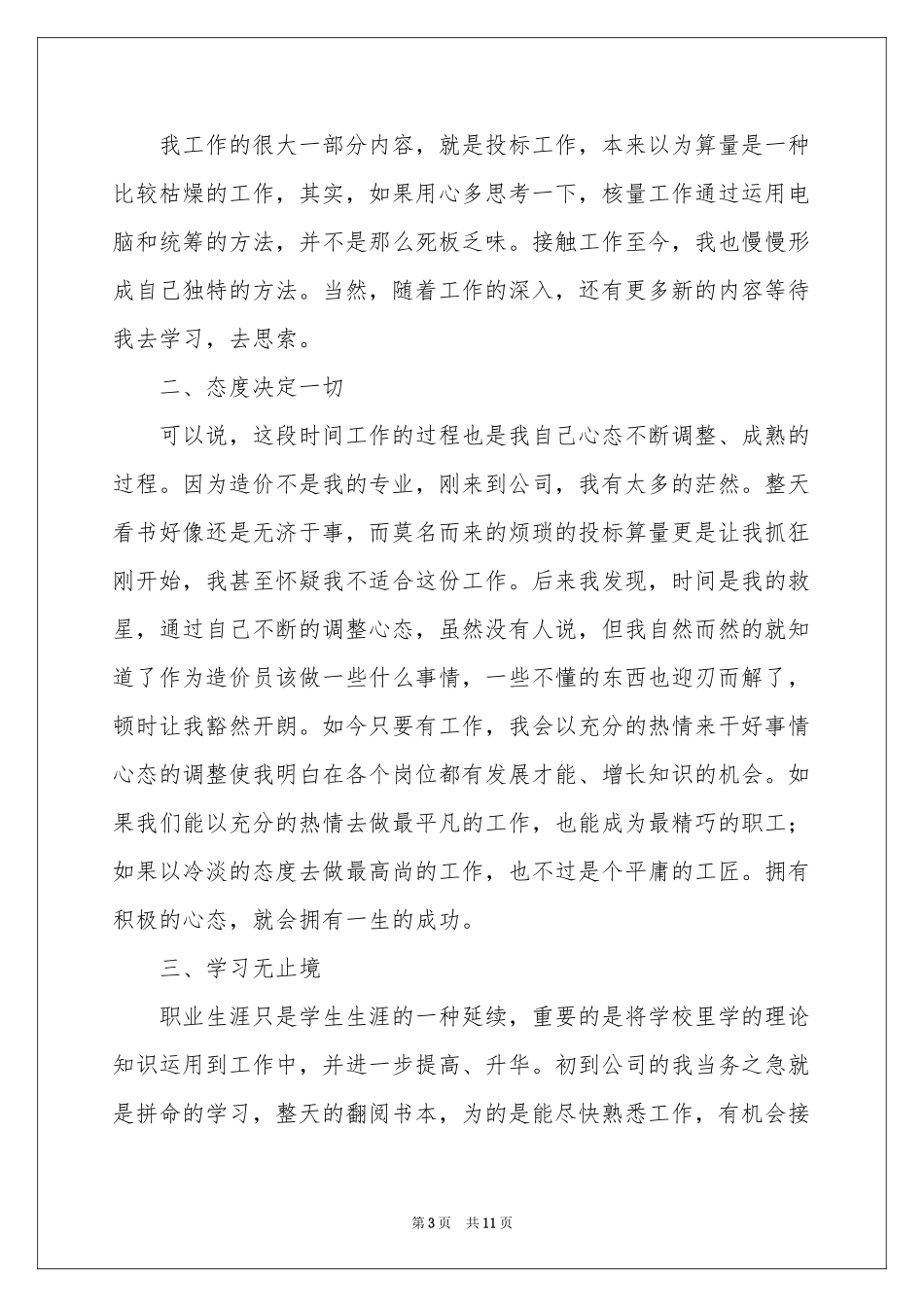 服务行业年终工作参考总结_第3页