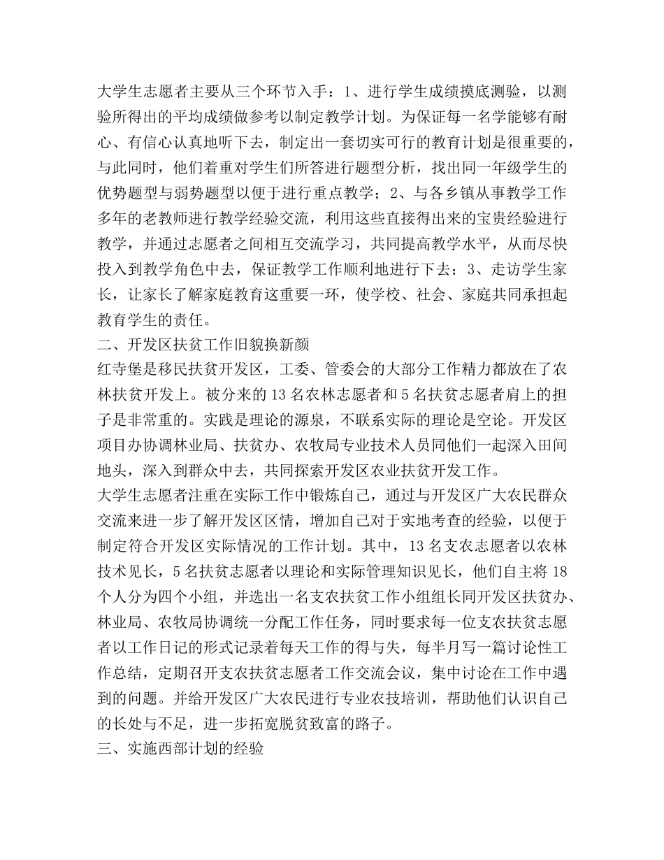志愿服务西部计划工作调研 _第2页