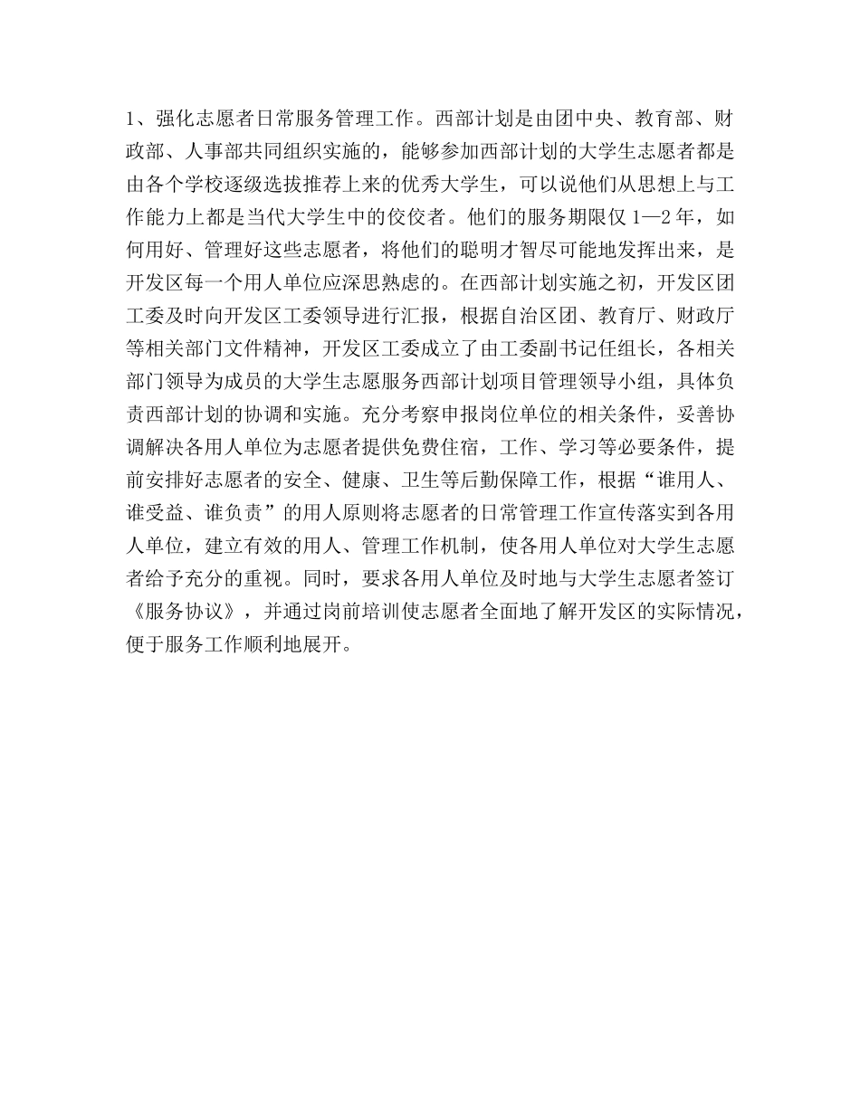 志愿服务西部计划工作调研 _第3页