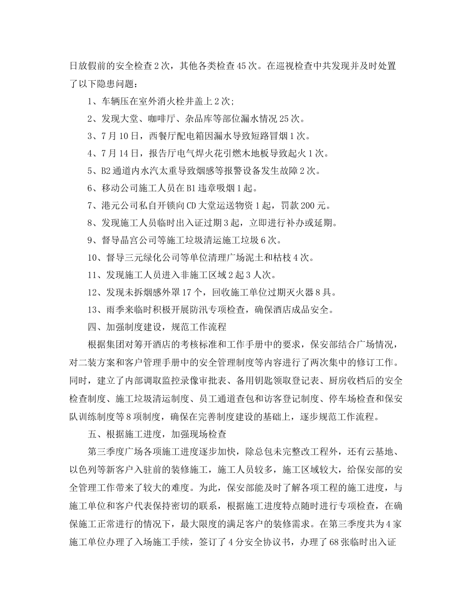 保安第三季度工作总结范文_第2页