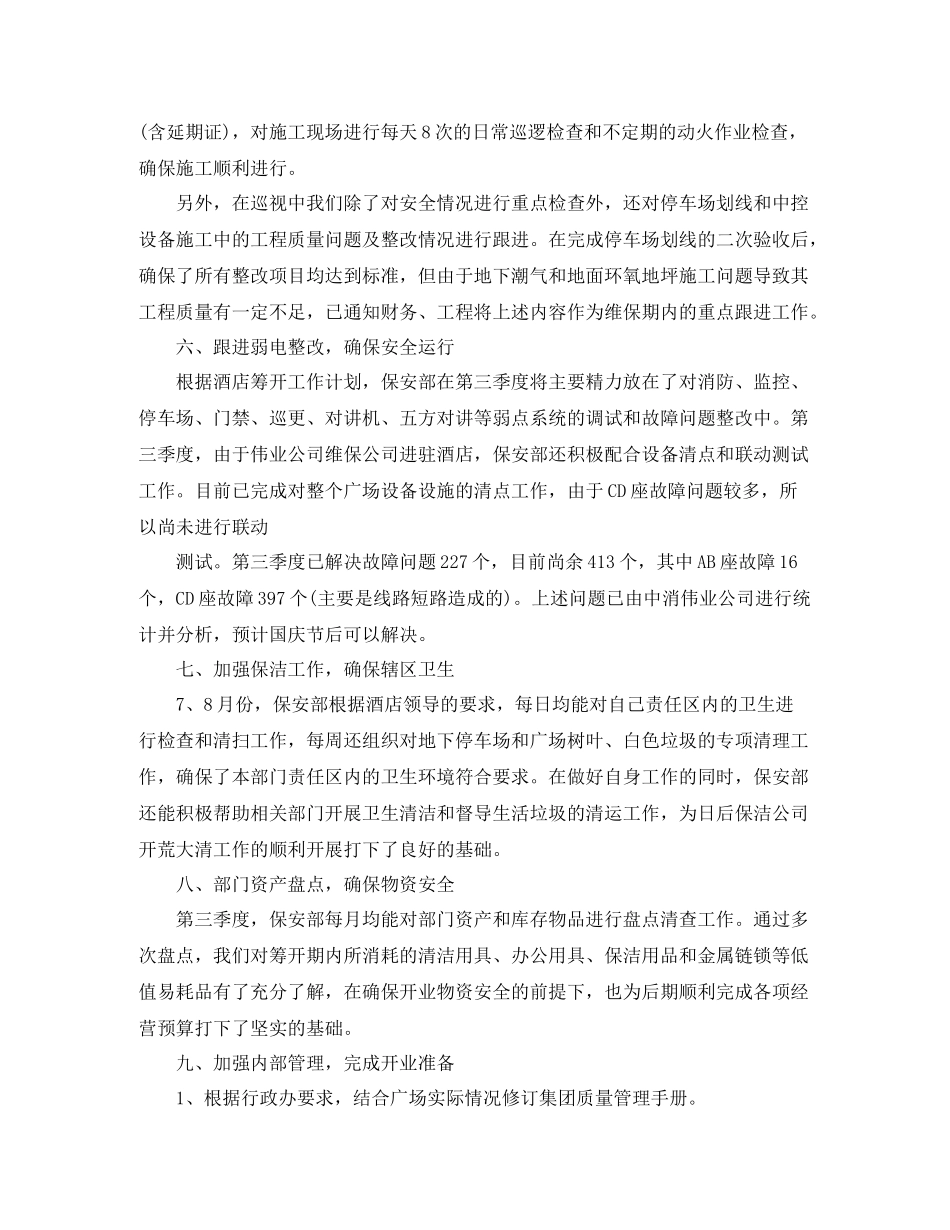 保安第三季度工作总结范文_第3页