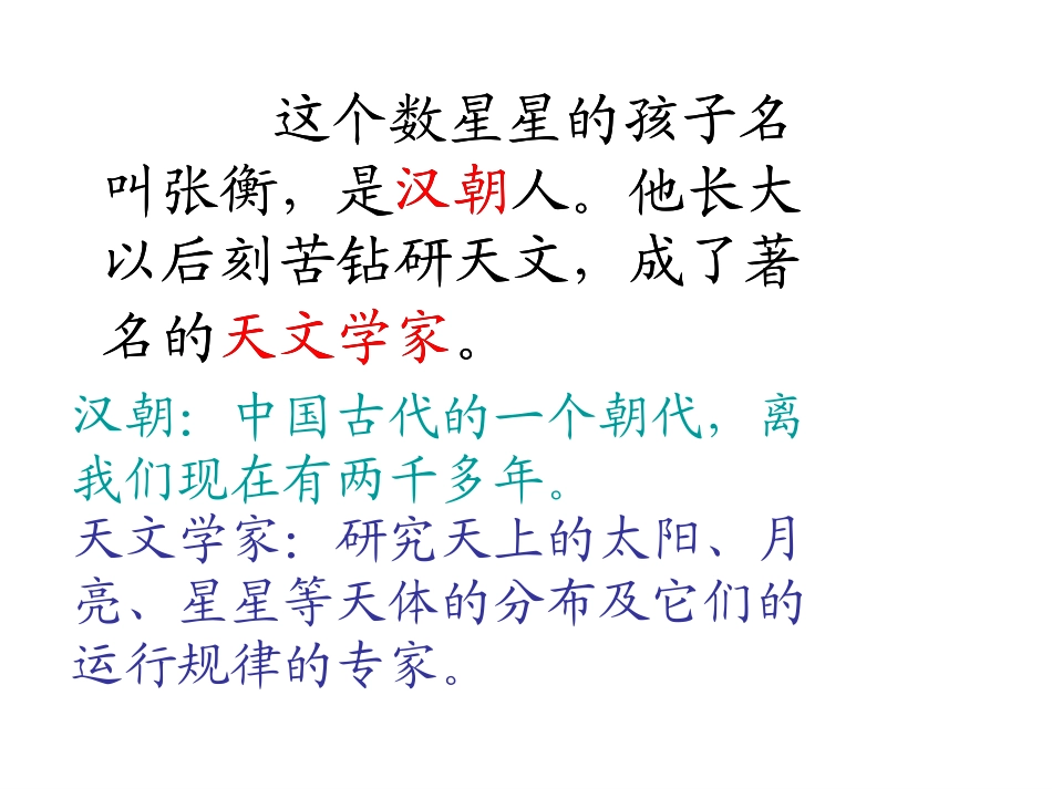 数星星的孩子__第3页