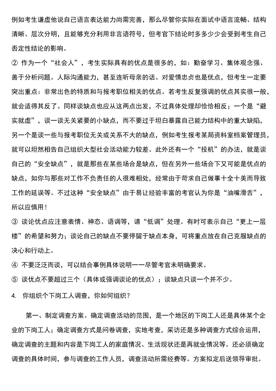 社区工作者面试题及答案全_第2页