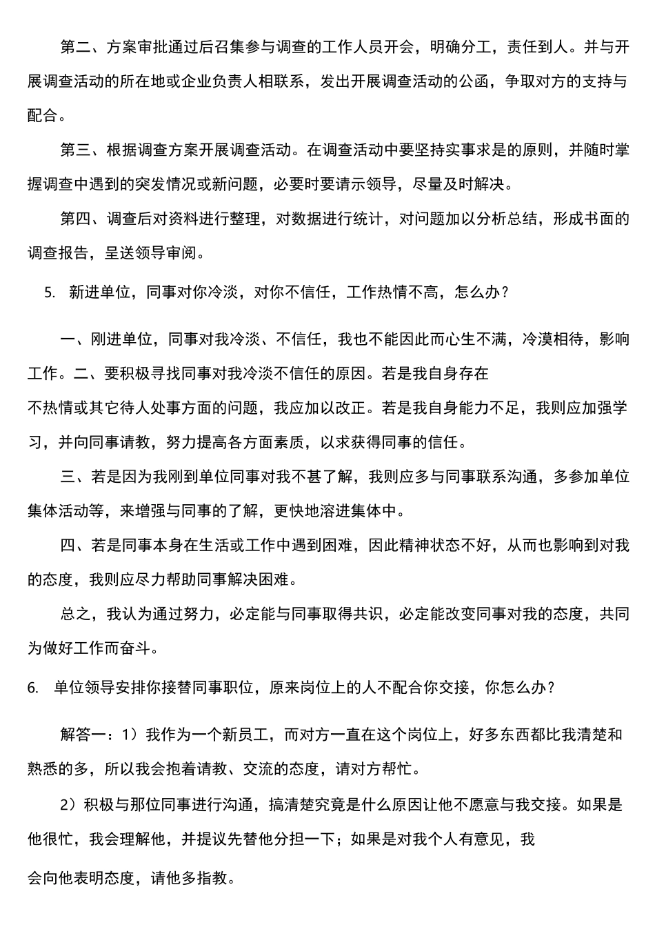 社区工作者面试题及答案全_第3页